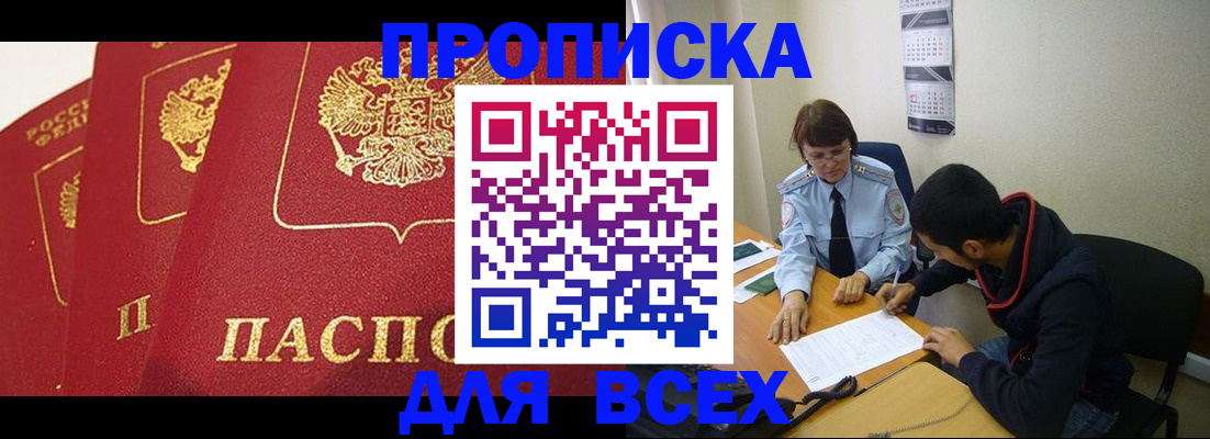 временная регистрация собственник в Мытищах