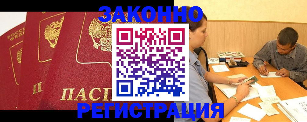 прописка от собственника в Мытищах