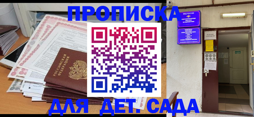 временная регистрация для школы в Мытищах