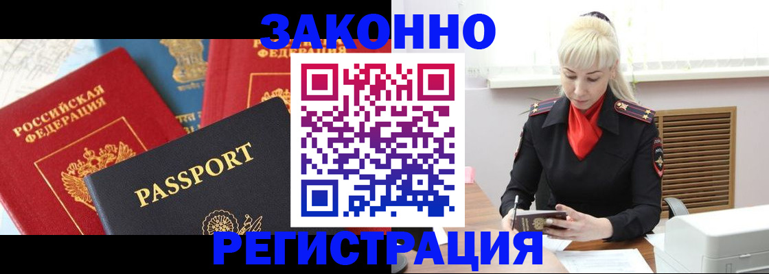 прописка в Мытищах