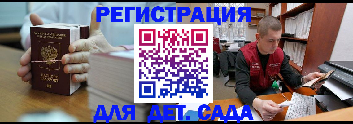 купить прописку в Мытищах